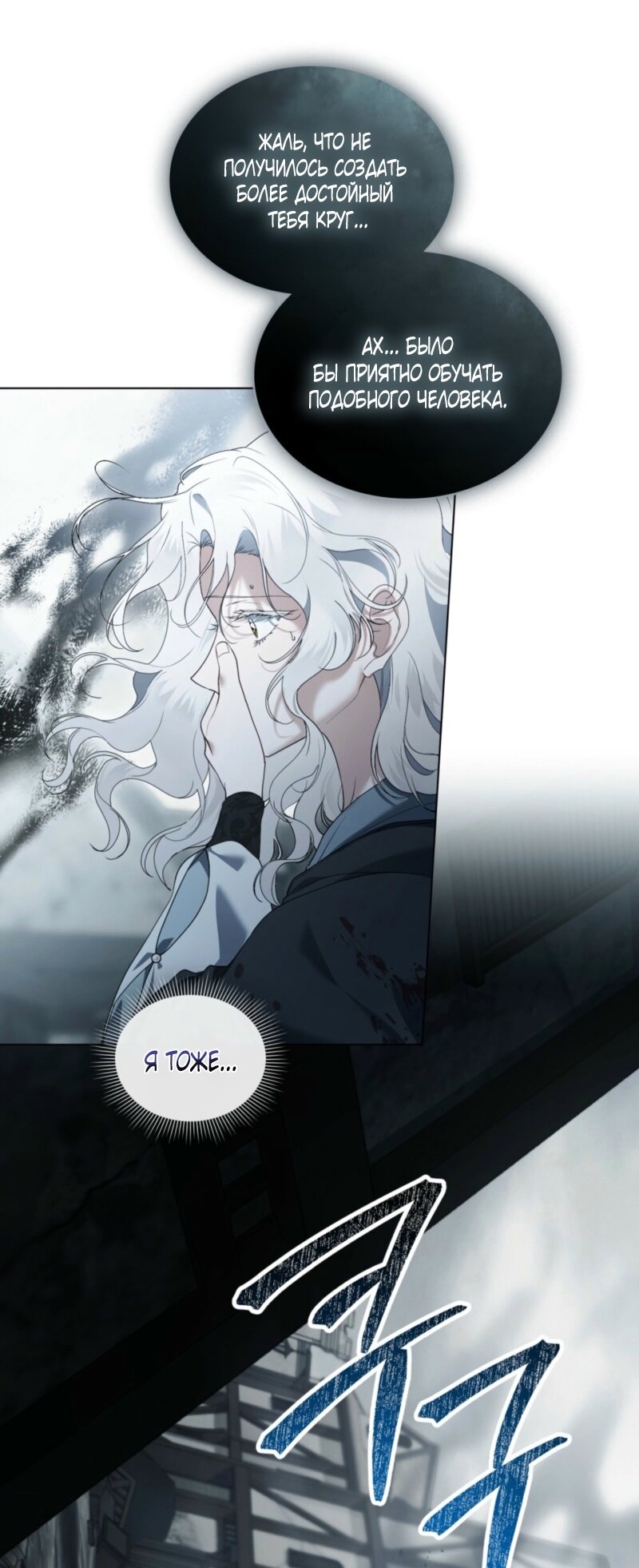 Манга Это всего лишь брак по контракту - Глава 81 Страница 37