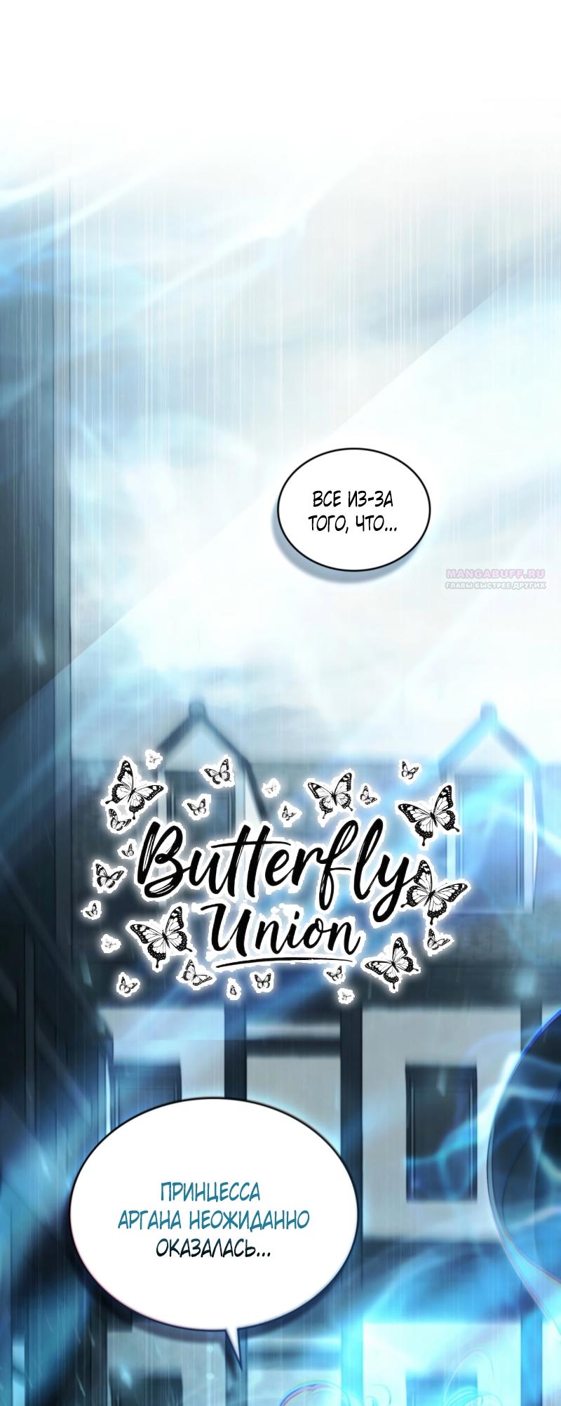 Манга Это всего лишь брак по контракту - Глава 81 Страница 22