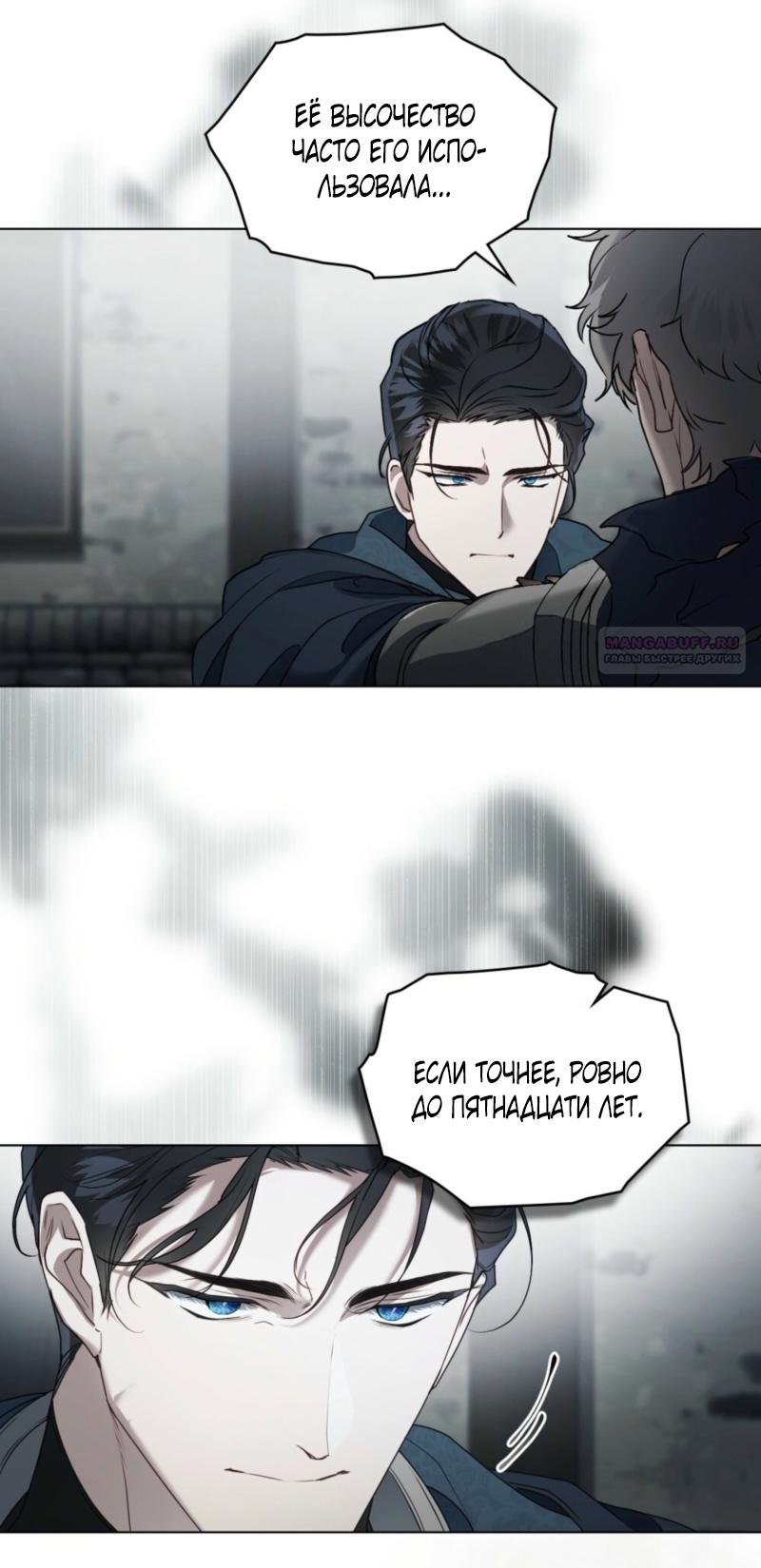 Манга Это всего лишь брак по контракту - Глава 80 Страница 6