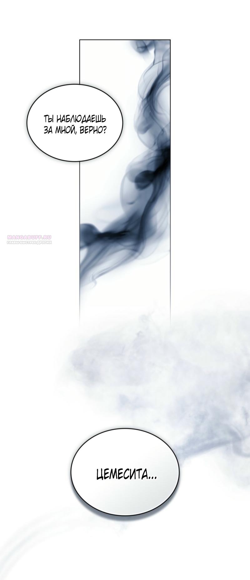 Манга Это всего лишь брак по контракту - Глава 80 Страница 34