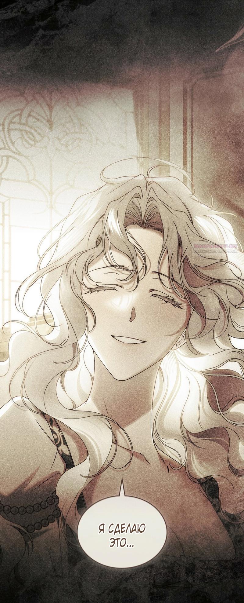 Манга Это всего лишь брак по контракту - Глава 80 Страница 14
