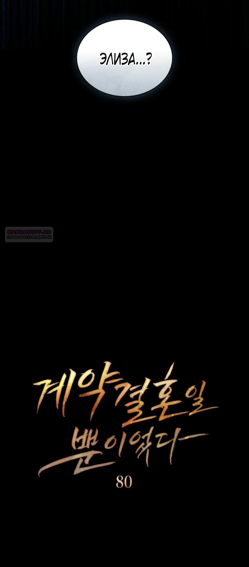 Манга Это всего лишь брак по контракту - Глава 80 Страница 22