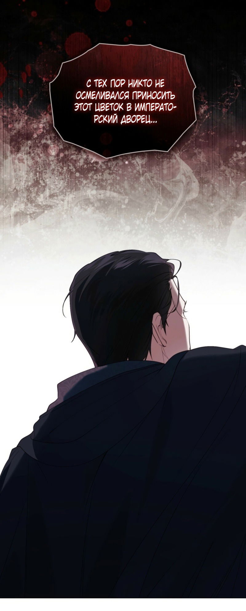 Манга Это всего лишь брак по контракту - Глава 80 Страница 9