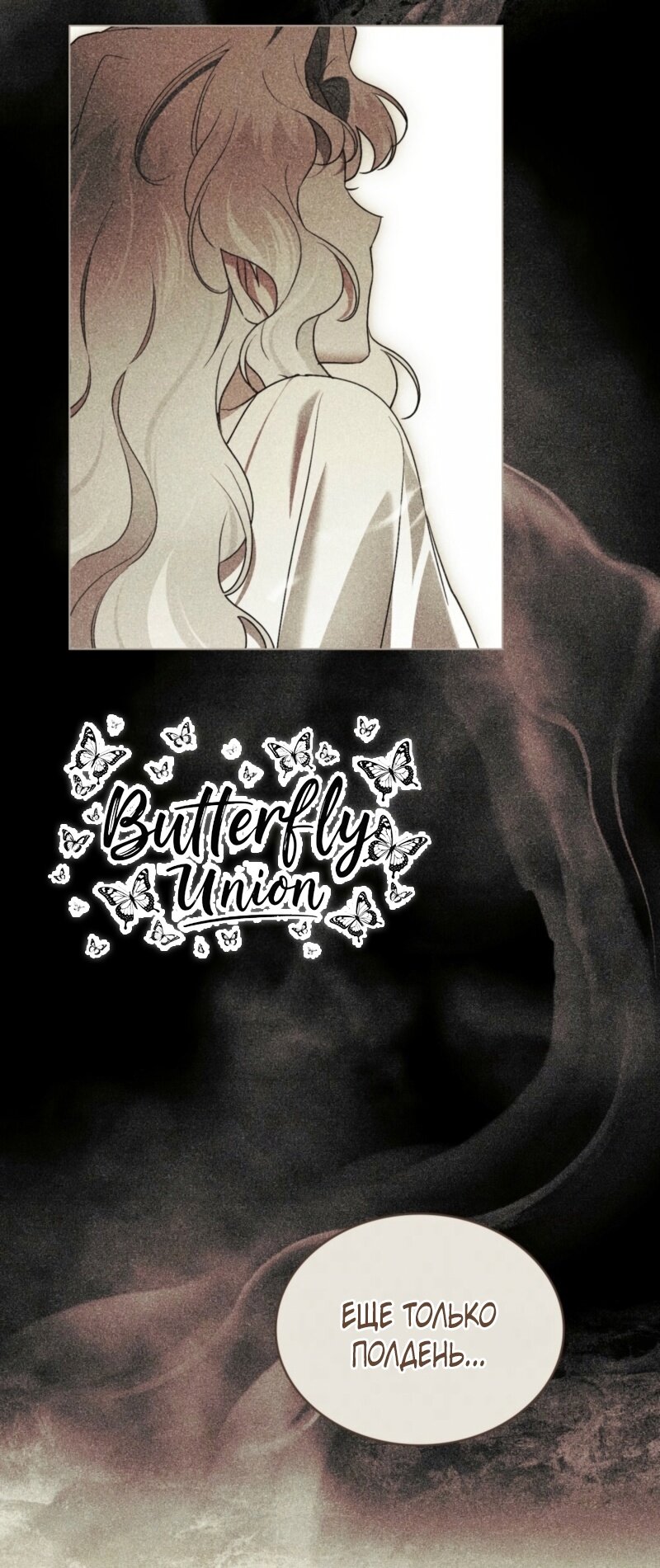 Манга Это всего лишь брак по контракту - Глава 80 Страница 12