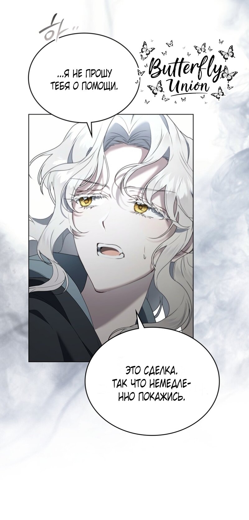 Манга Это всего лишь брак по контракту - Глава 80 Страница 36