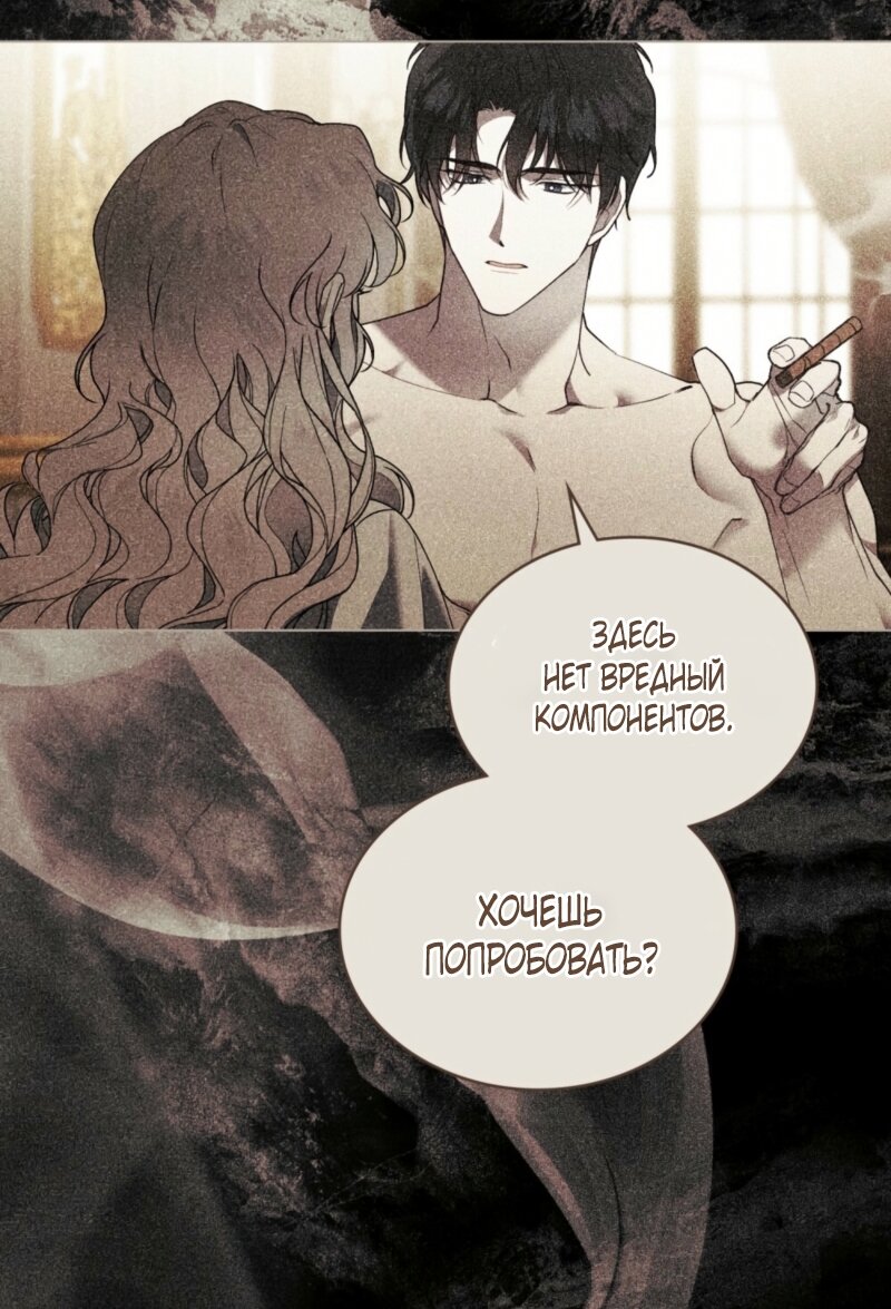 Манга Это всего лишь брак по контракту - Глава 80 Страница 11