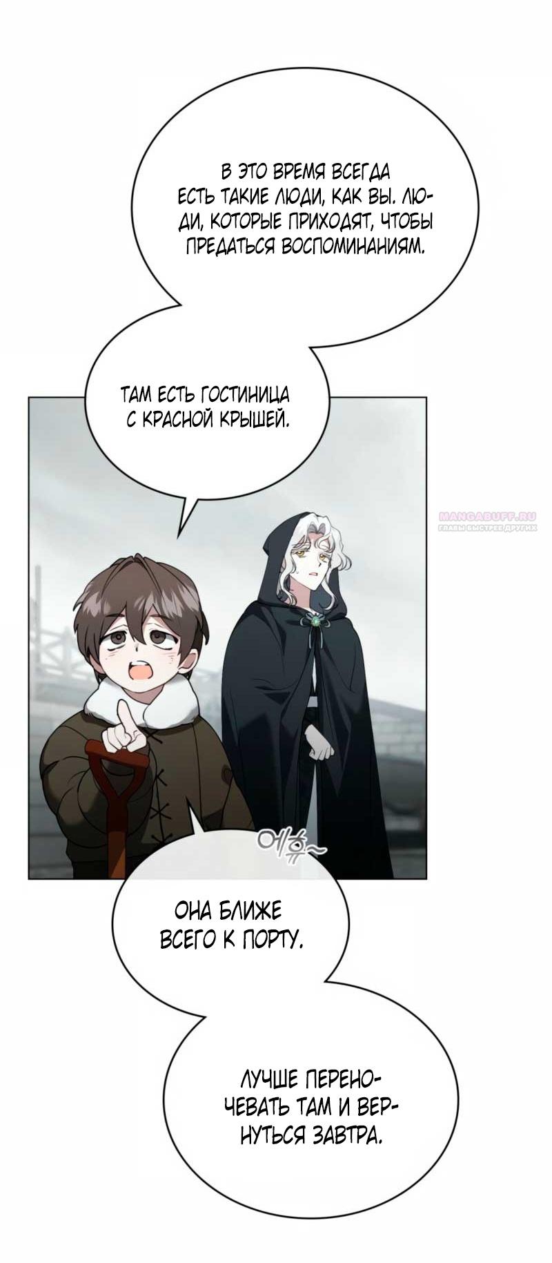 Манга Это всего лишь брак по контракту - Глава 79 Страница 50