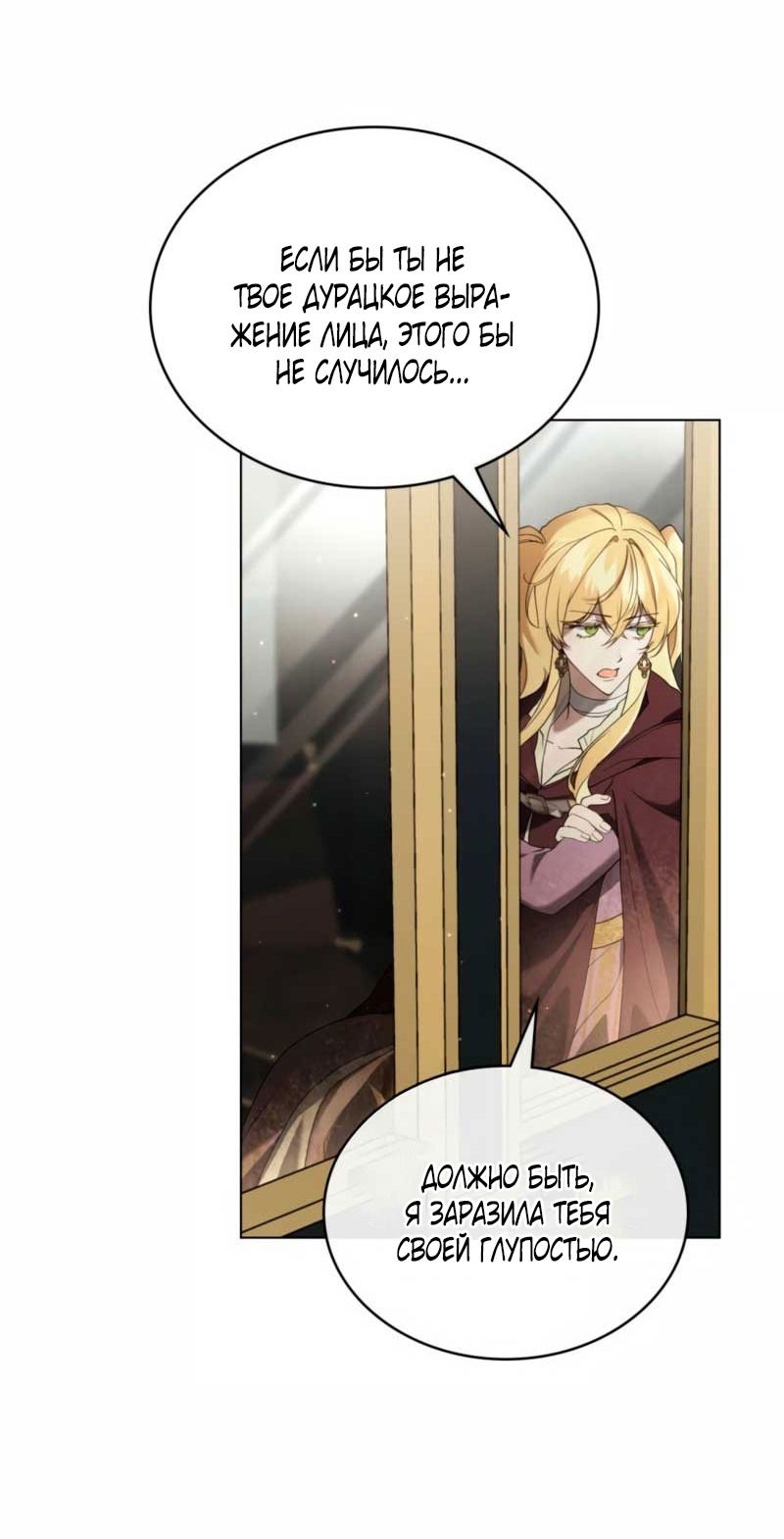 Манга Это всего лишь брак по контракту - Глава 79 Страница 27