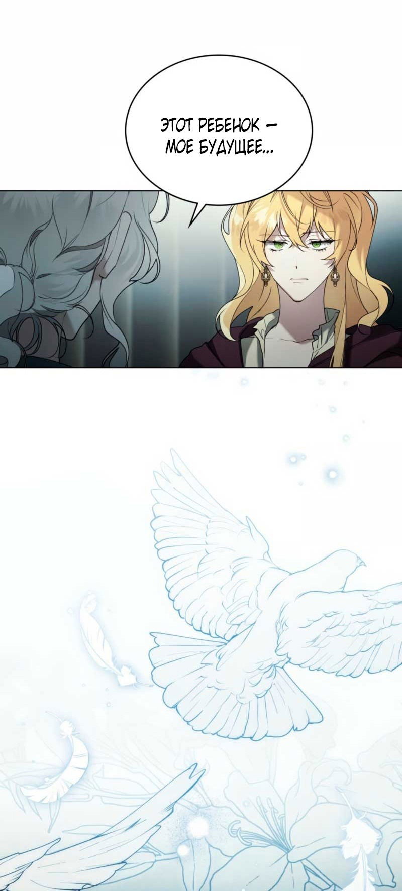 Манга Это всего лишь брак по контракту - Глава 79 Страница 15