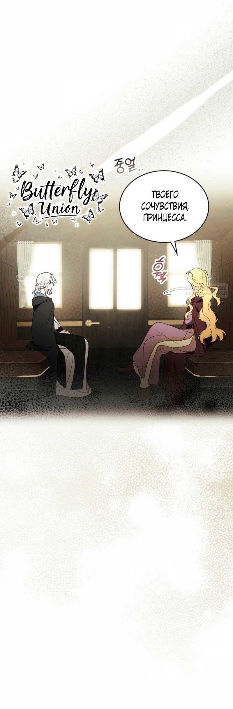 Манга Это всего лишь брак по контракту - Глава 79 Страница 34