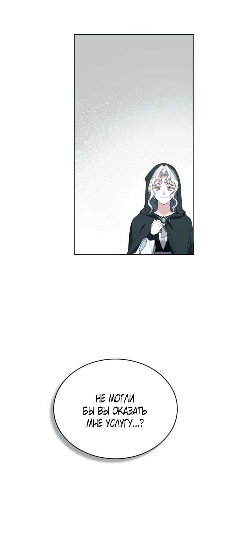 Манга Это всего лишь брак по контракту - Глава 79 Страница 53