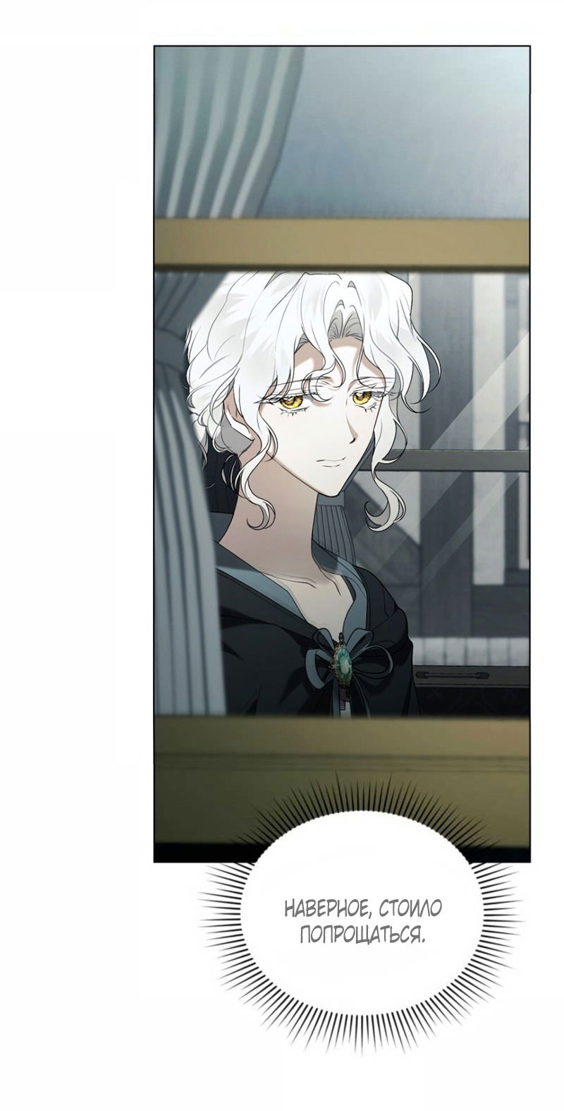 Манга Это всего лишь брак по контракту - Глава 79 Страница 5
