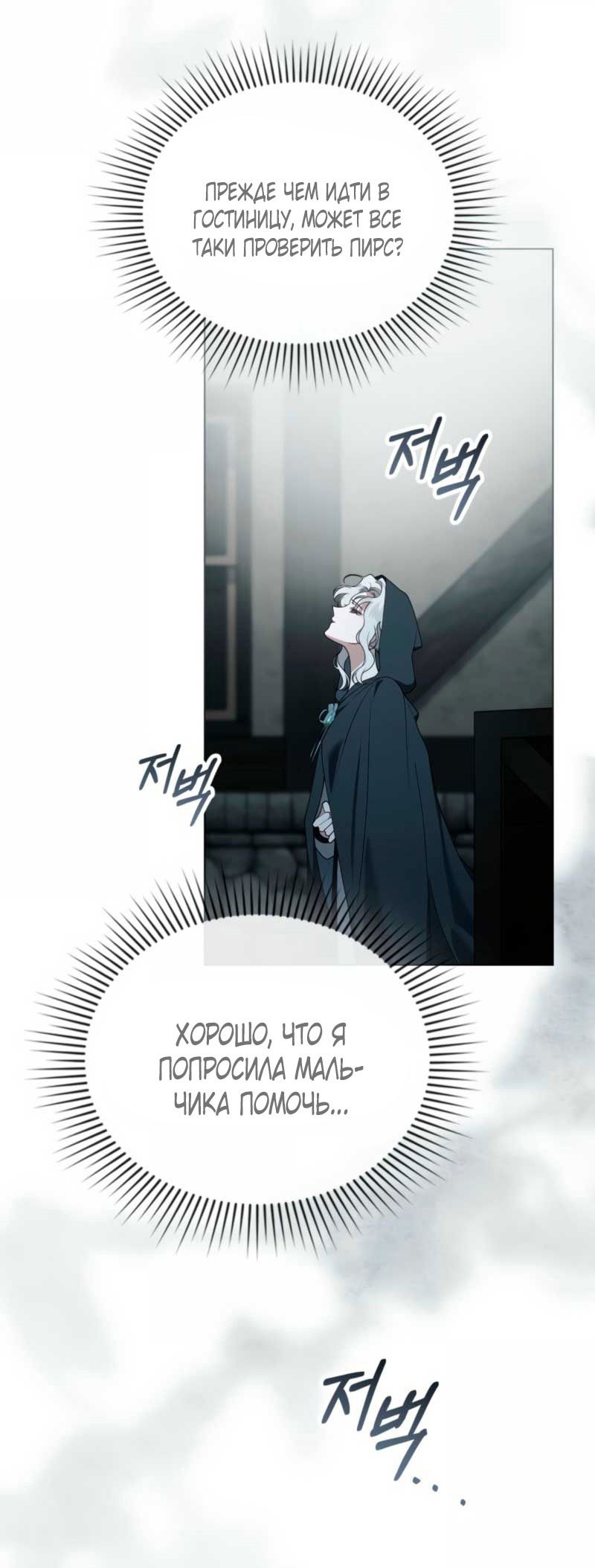 Манга Это всего лишь брак по контракту - Глава 79 Страница 55
