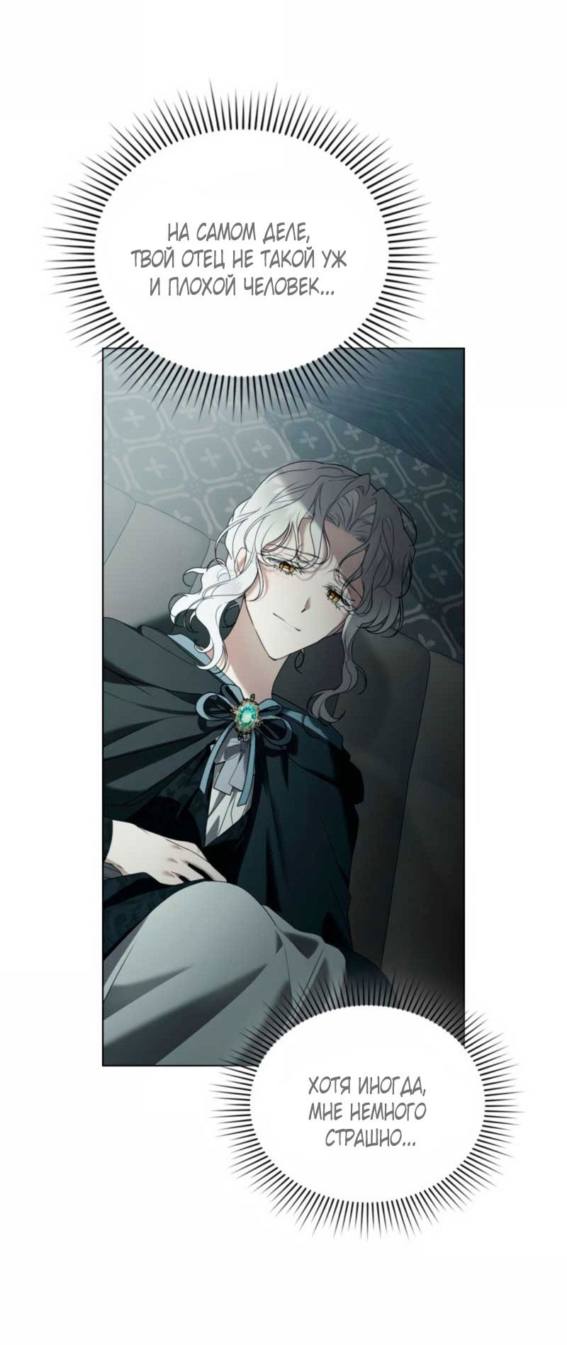 Манга Это всего лишь брак по контракту - Глава 79 Страница 7