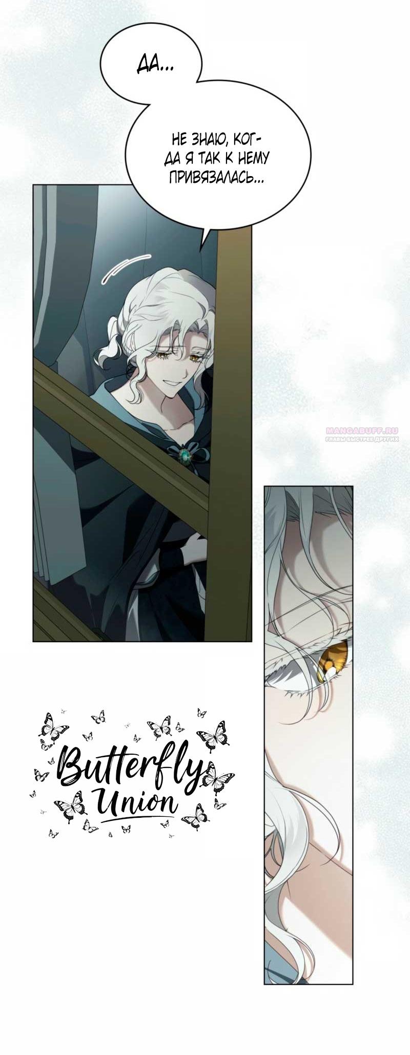 Манга Это всего лишь брак по контракту - Глава 79 Страница 10