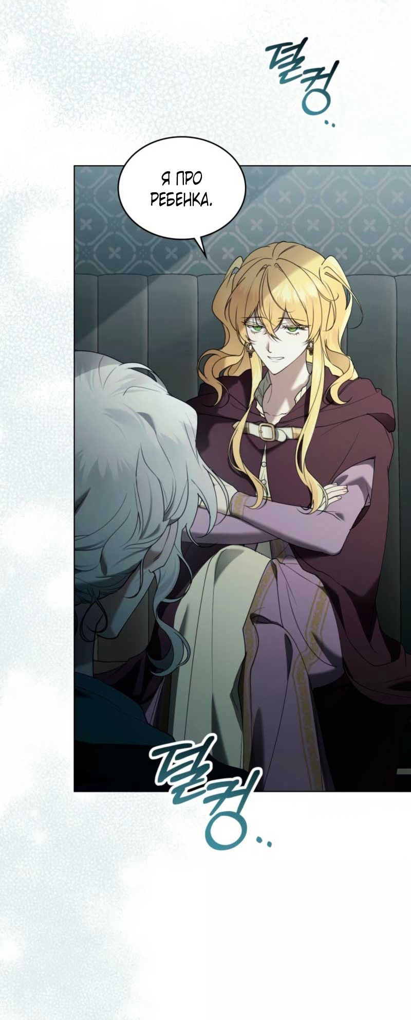 Манга Это всего лишь брак по контракту - Глава 79 Страница 9