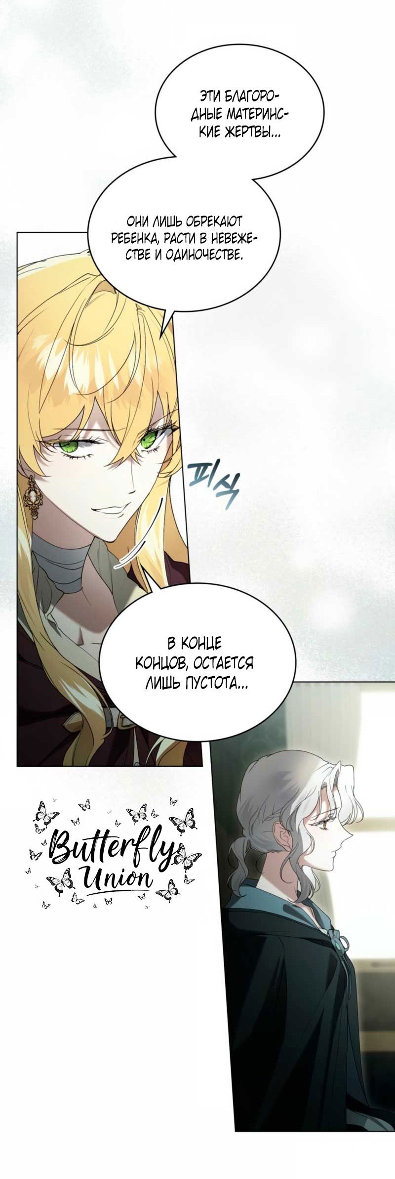 Манга Это всего лишь брак по контракту - Глава 79 Страница 25