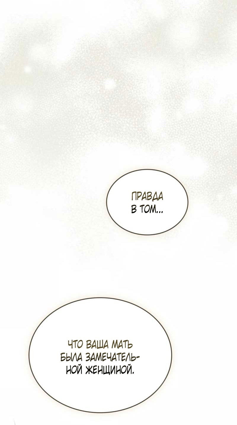 Манга Это всего лишь брак по контракту - Глава 79 Страница 31
