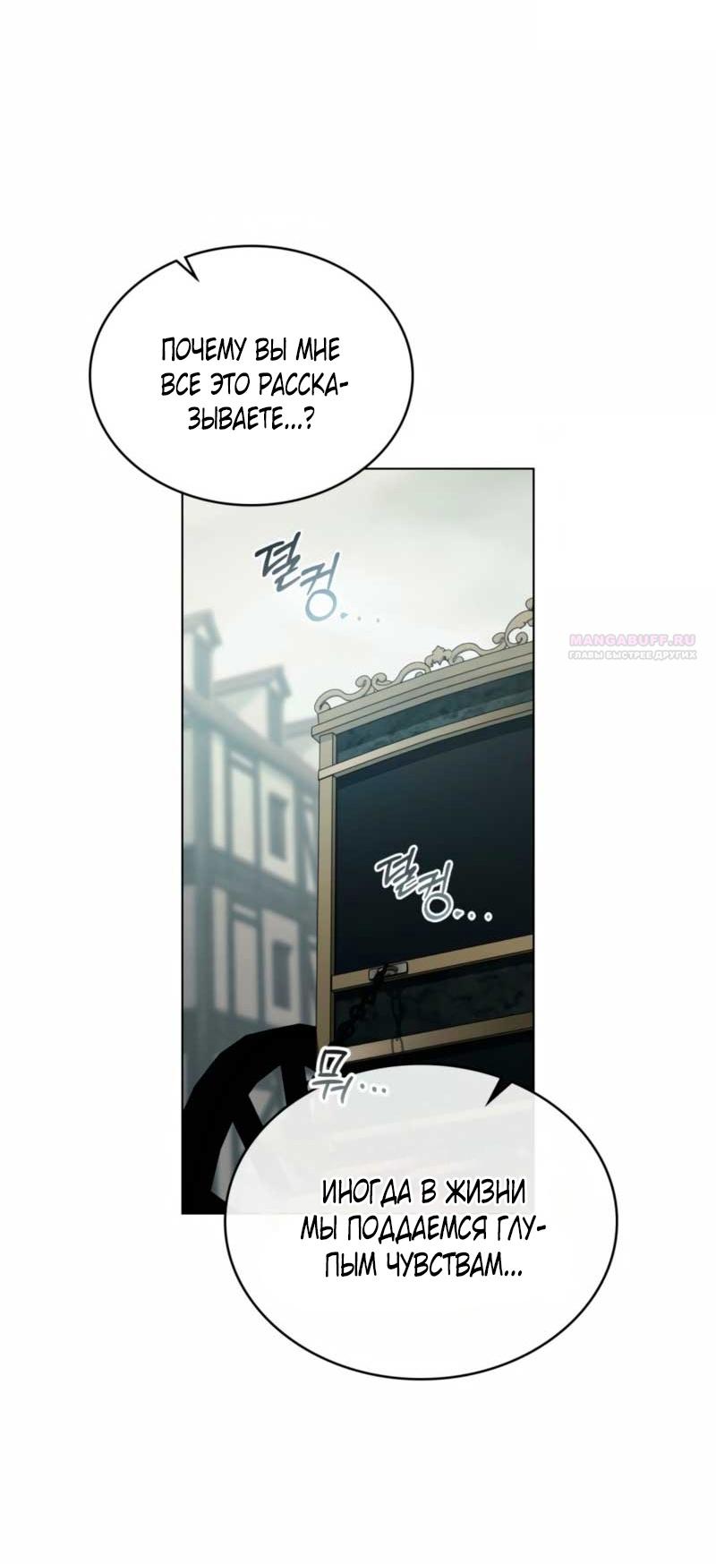 Манга Это всего лишь брак по контракту - Глава 79 Страница 26