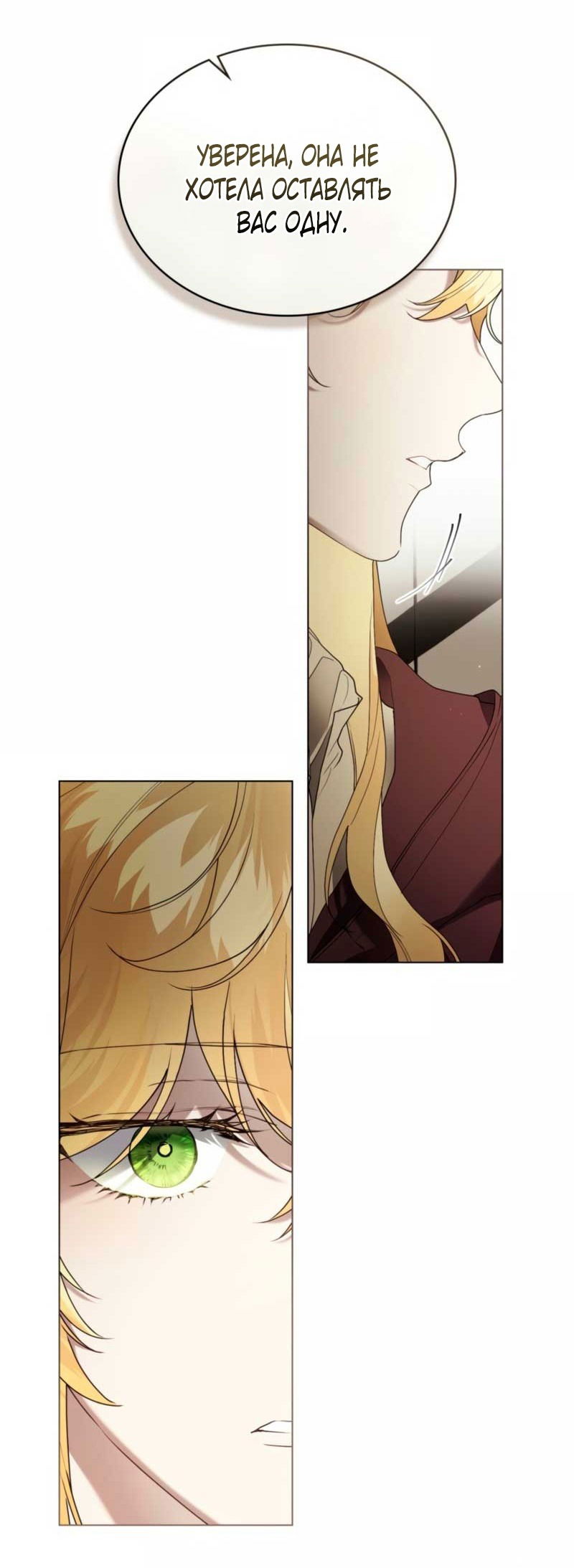 Манга Это всего лишь брак по контракту - Глава 79 Страница 29