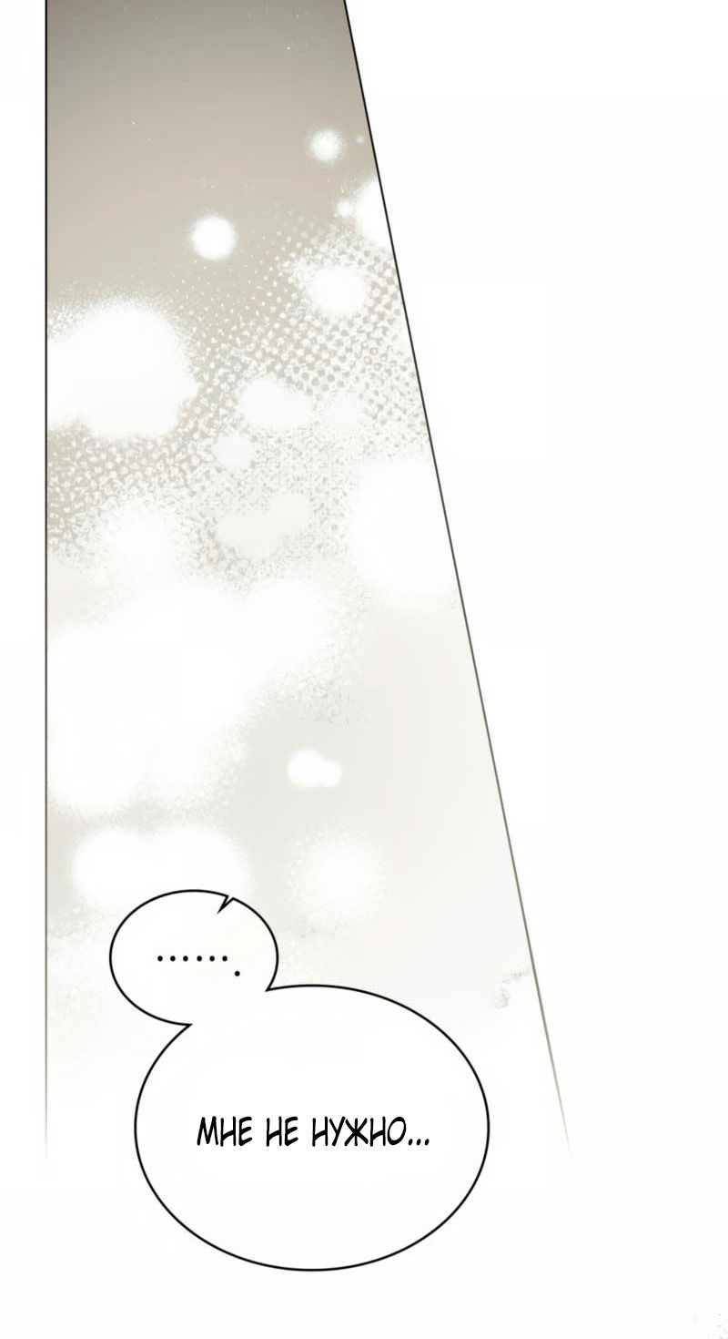 Манга Это всего лишь брак по контракту - Глава 79 Страница 33