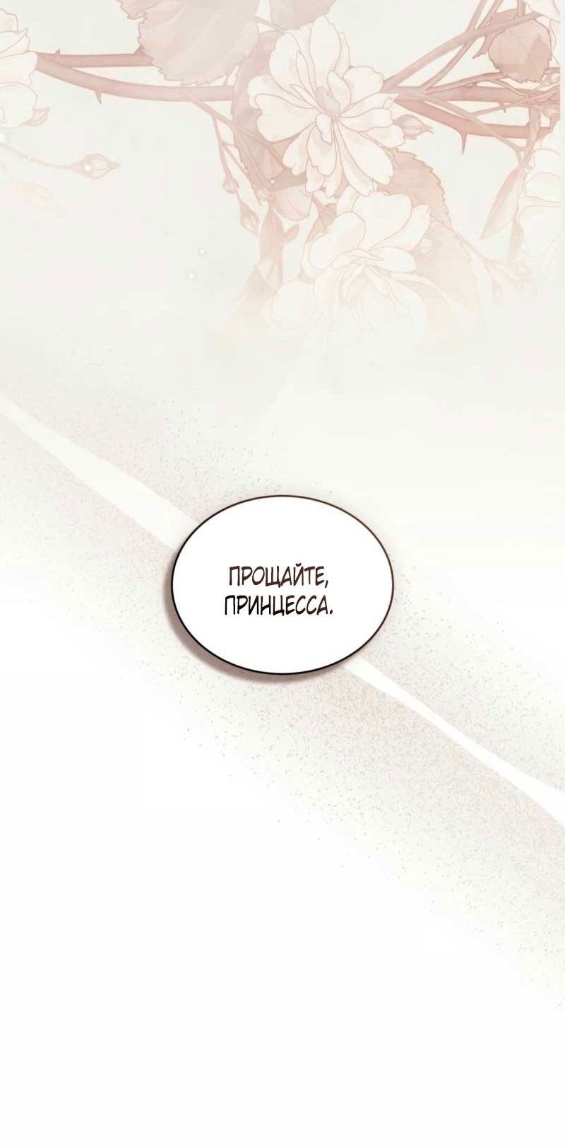 Манга Это всего лишь брак по контракту - Глава 79 Страница 44