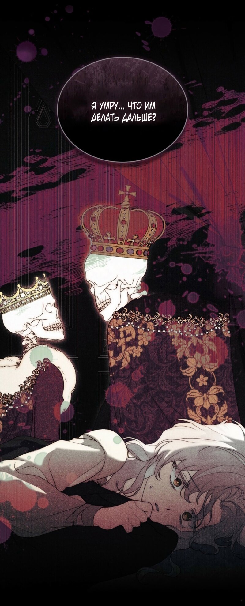 Манга Это всего лишь брак по контракту - Глава 78 Страница 13