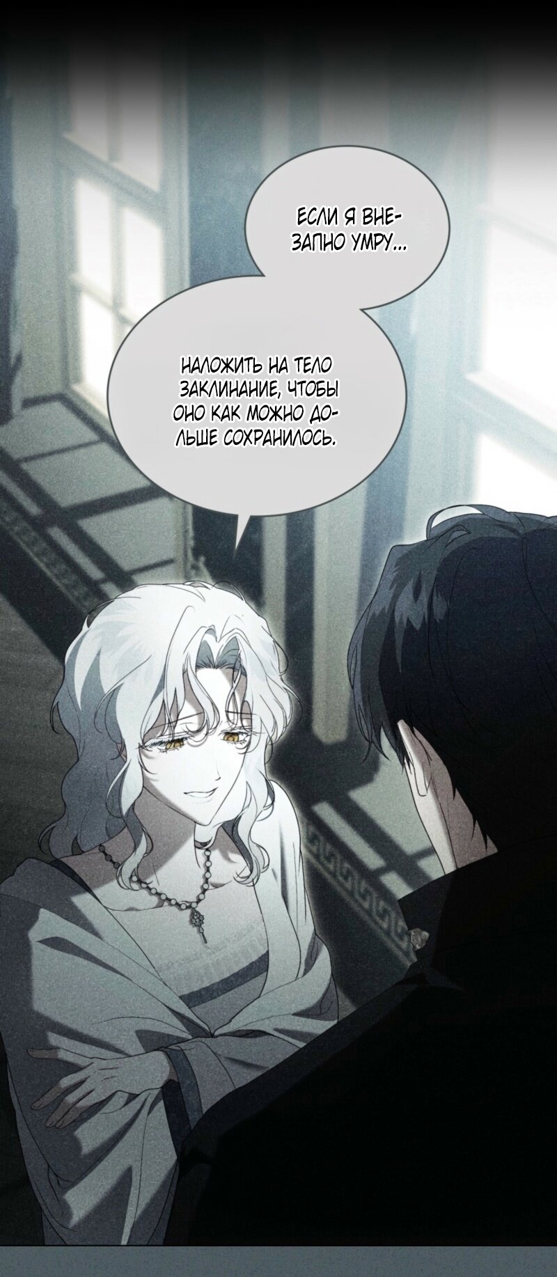 Манга Это всего лишь брак по контракту - Глава 78 Страница 15