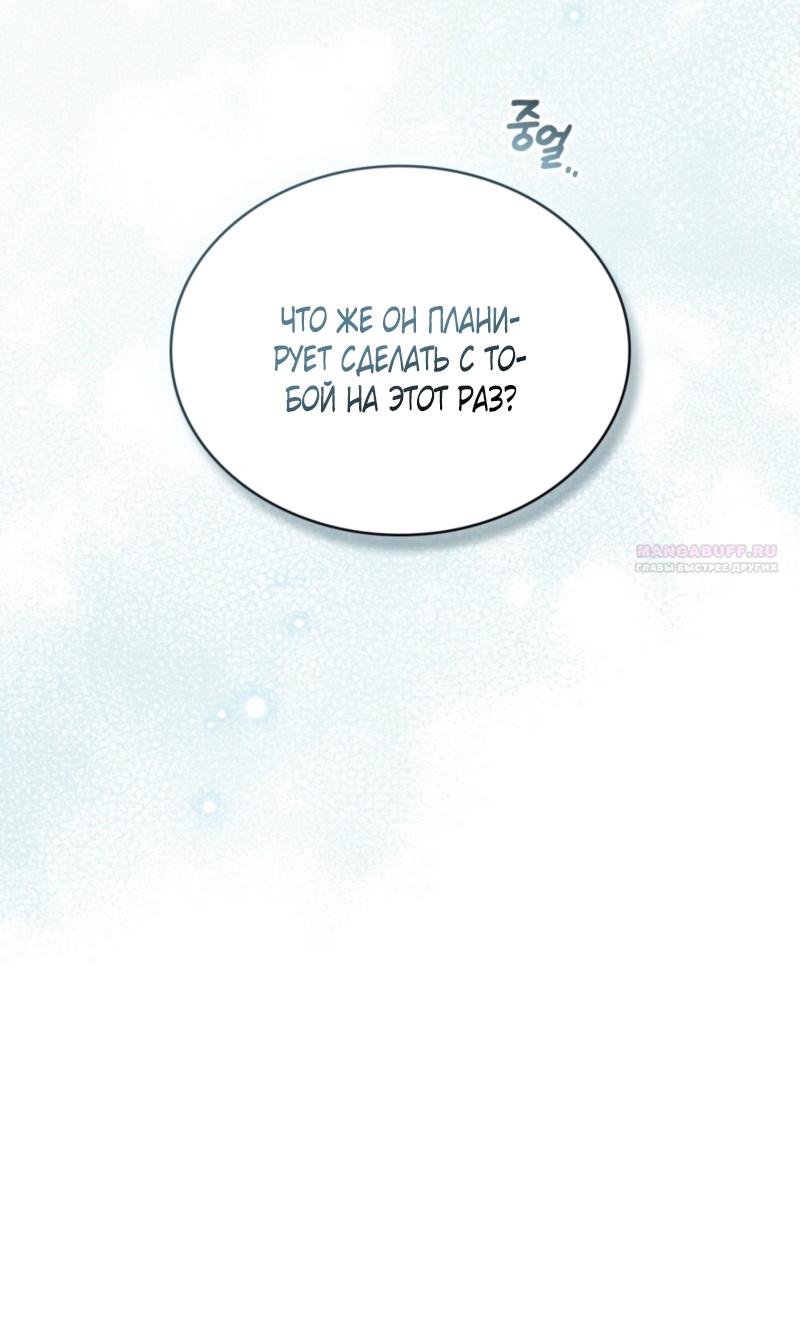 Манга Это всего лишь брак по контракту - Глава 78 Страница 22