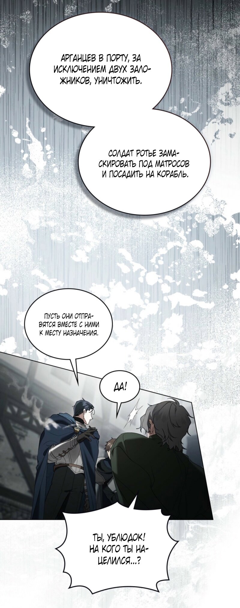 Манга Это всего лишь брак по контракту - Глава 78 Страница 53