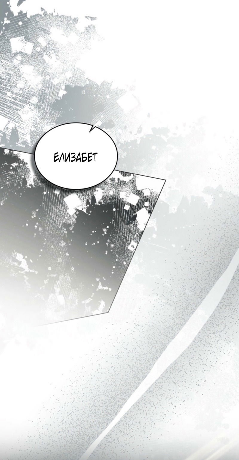 Манга Это всего лишь брак по контракту - Глава 78 Страница 44