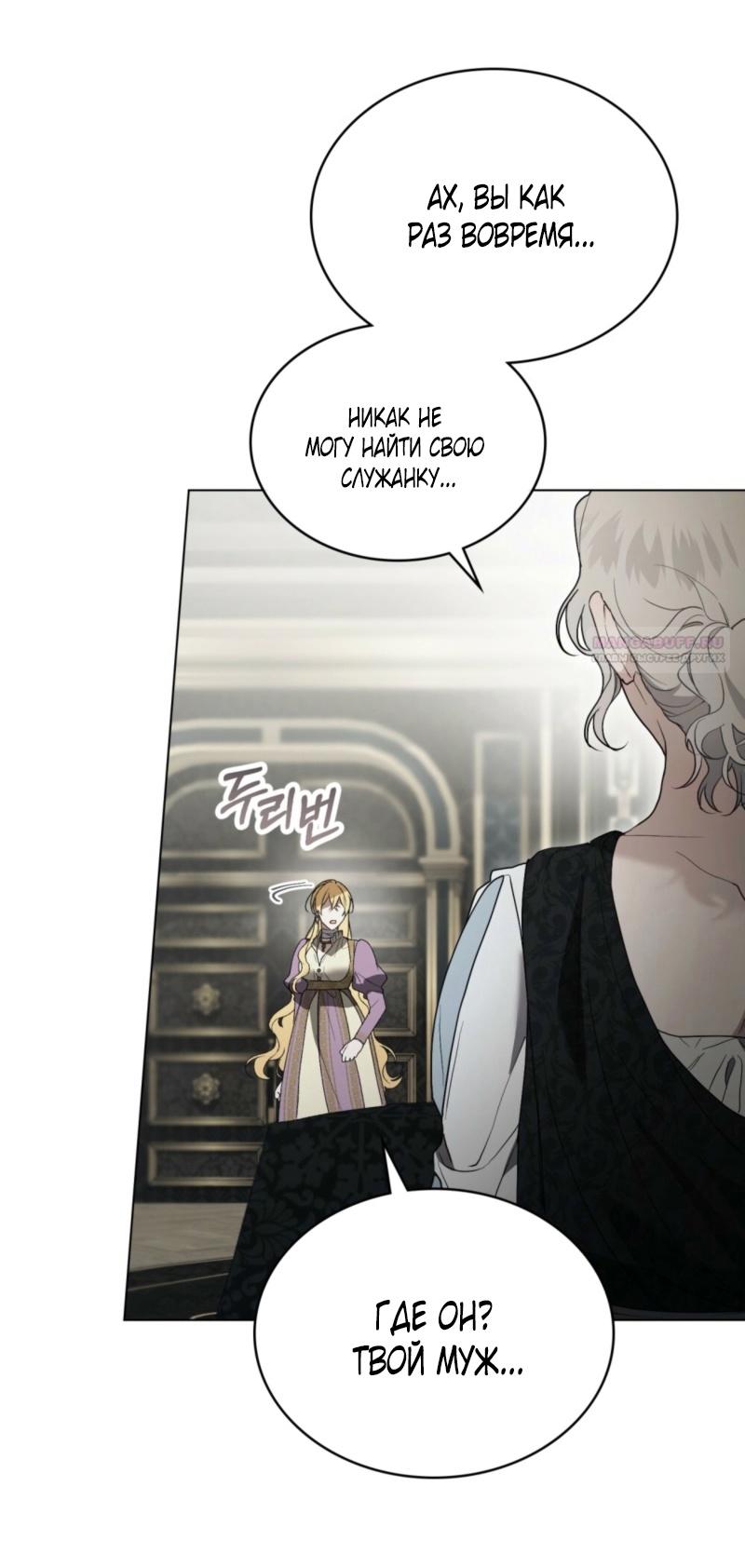 Манга Это всего лишь брак по контракту - Глава 78 Страница 42