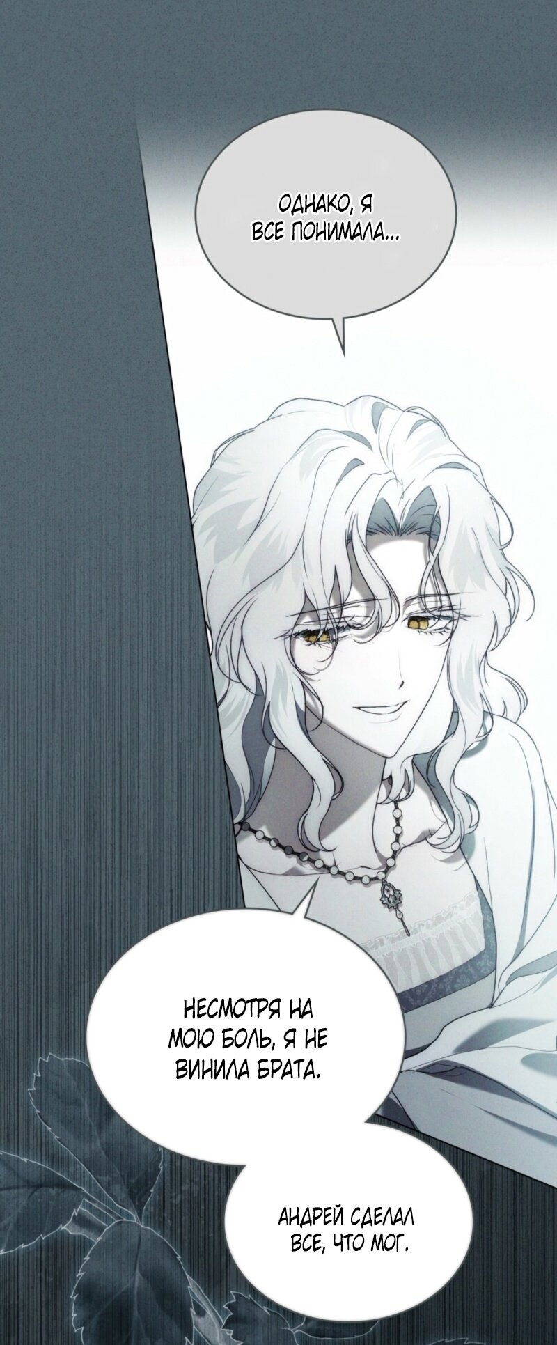 Манга Это всего лишь брак по контракту - Глава 78 Страница 17