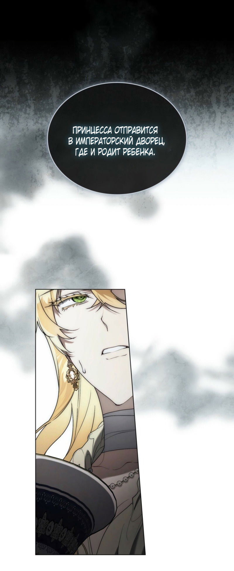 Манга Это всего лишь брак по контракту - Глава 78 Страница 36