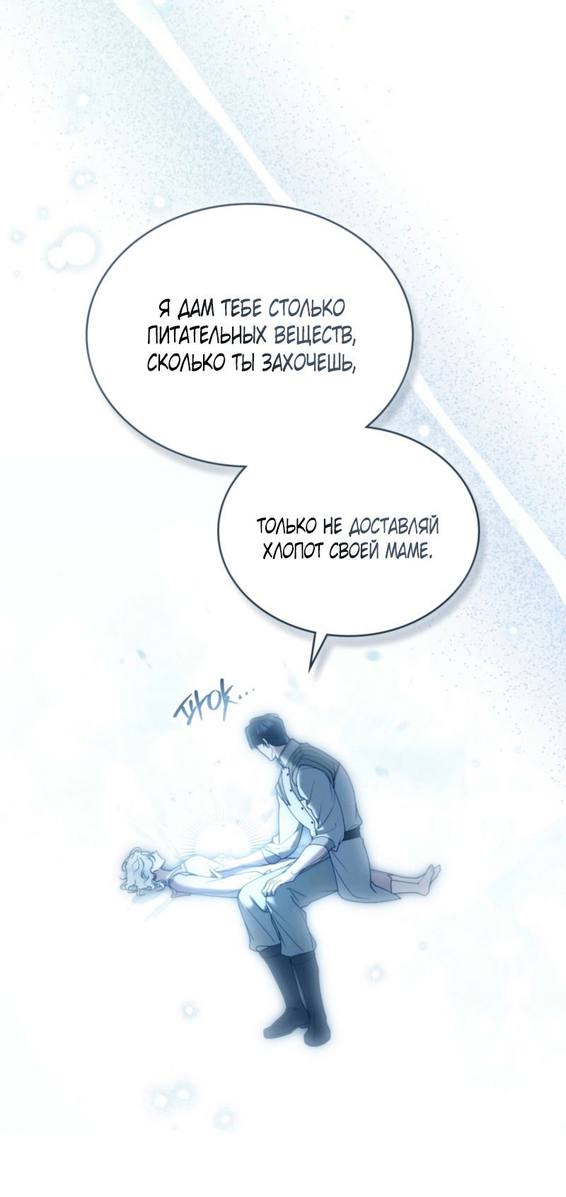 Манга Это всего лишь брак по контракту - Глава 78 Страница 7