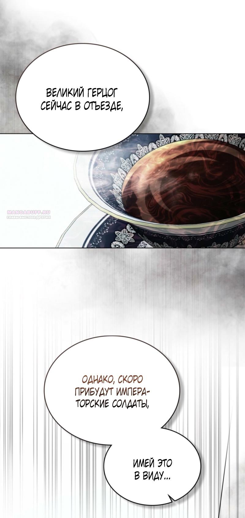Манга Это всего лишь брак по контракту - Глава 78 Страница 38