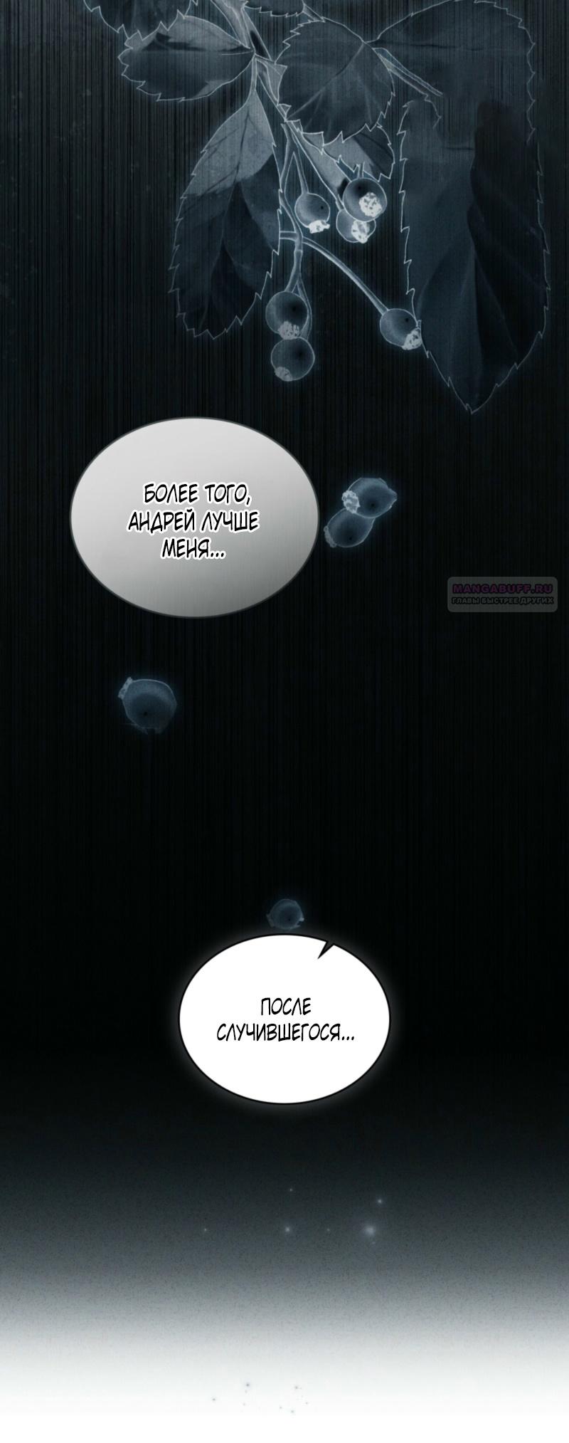 Манга Это всего лишь брак по контракту - Глава 78 Страница 18