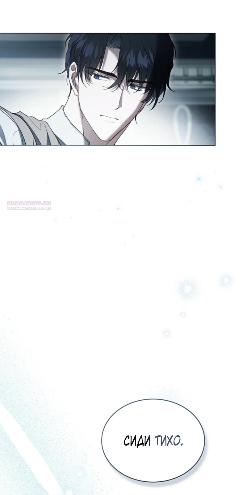 Манга Это всего лишь брак по контракту - Глава 78 Страница 6