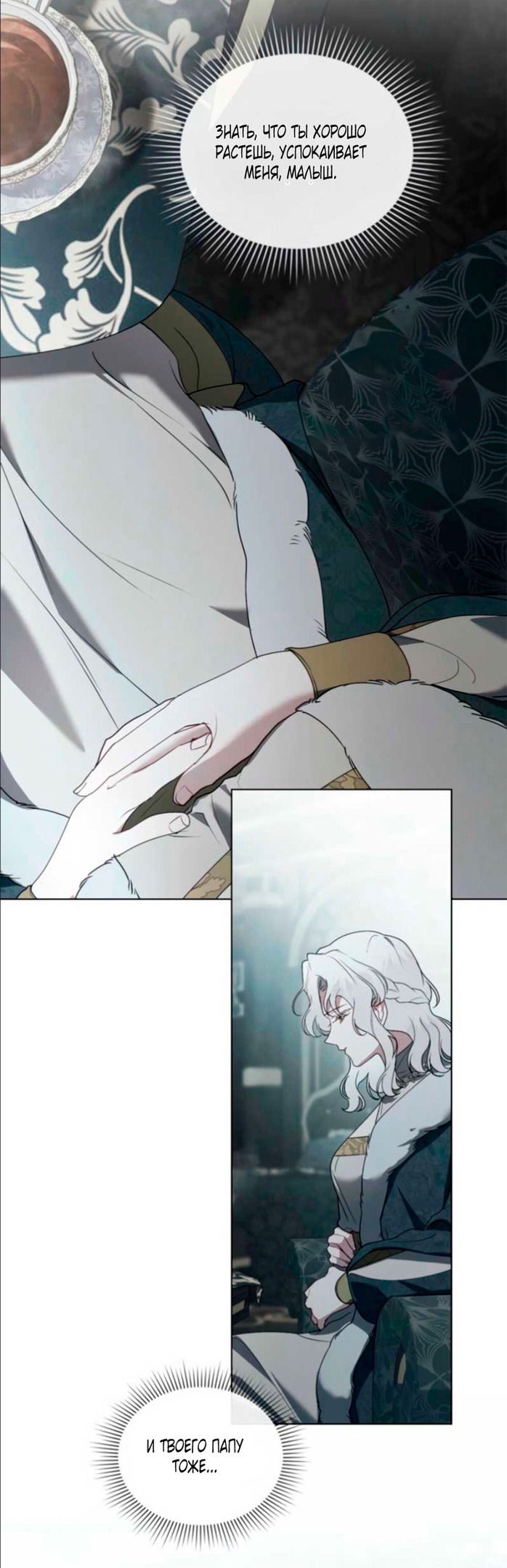 Манга Это всего лишь брак по контракту - Глава 77 Страница 51