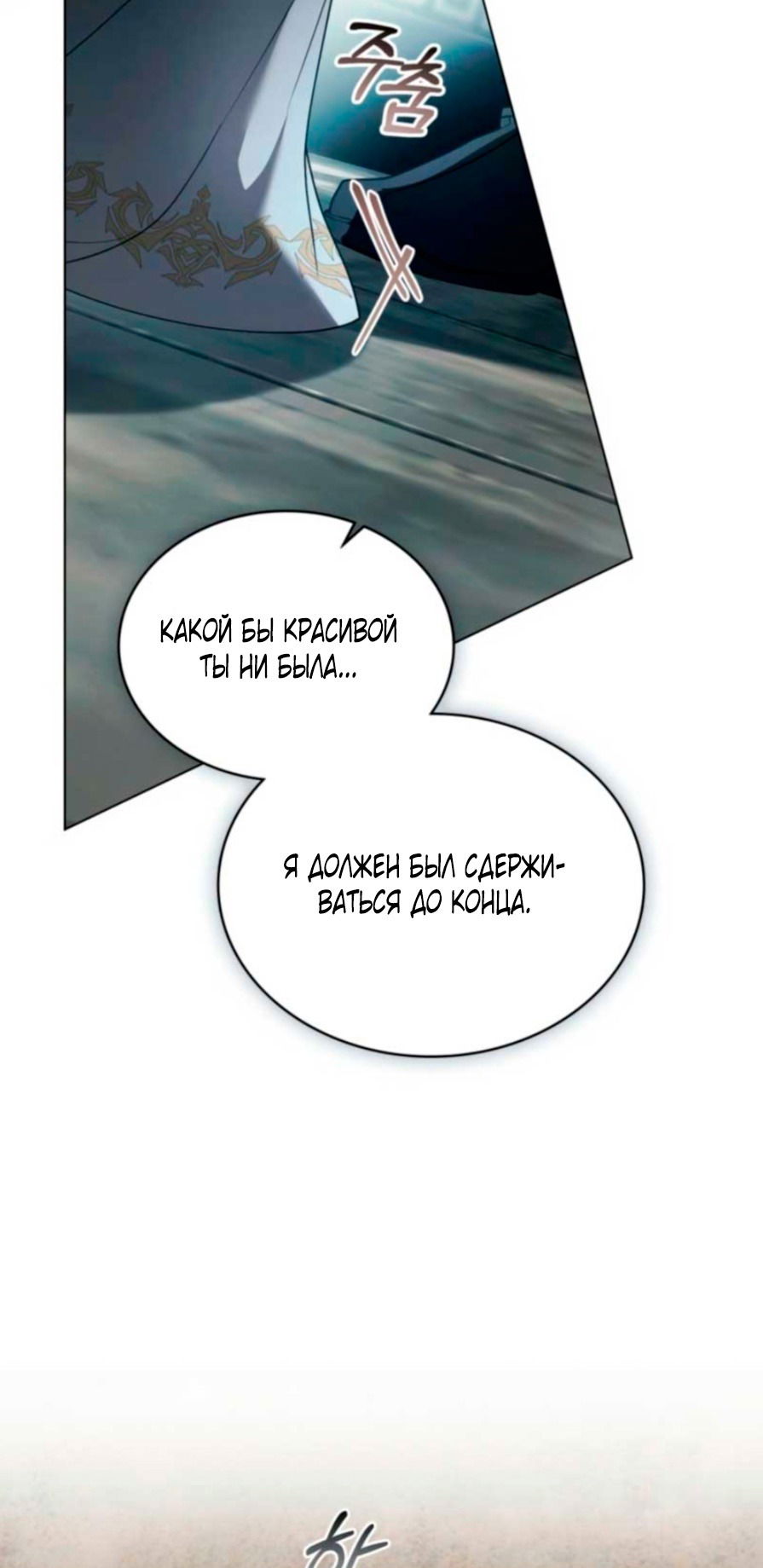 Манга Это всего лишь брак по контракту - Глава 77 Страница 8