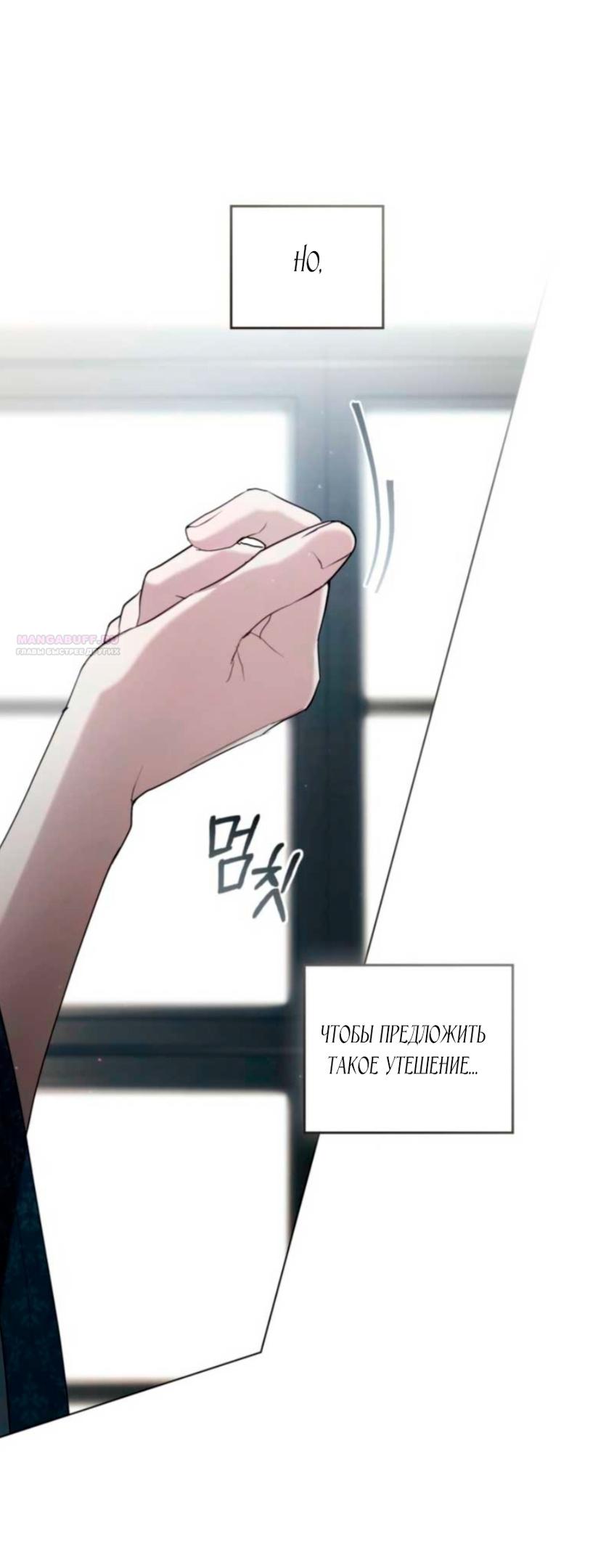 Манга Это всего лишь брак по контракту - Глава 77 Страница 30