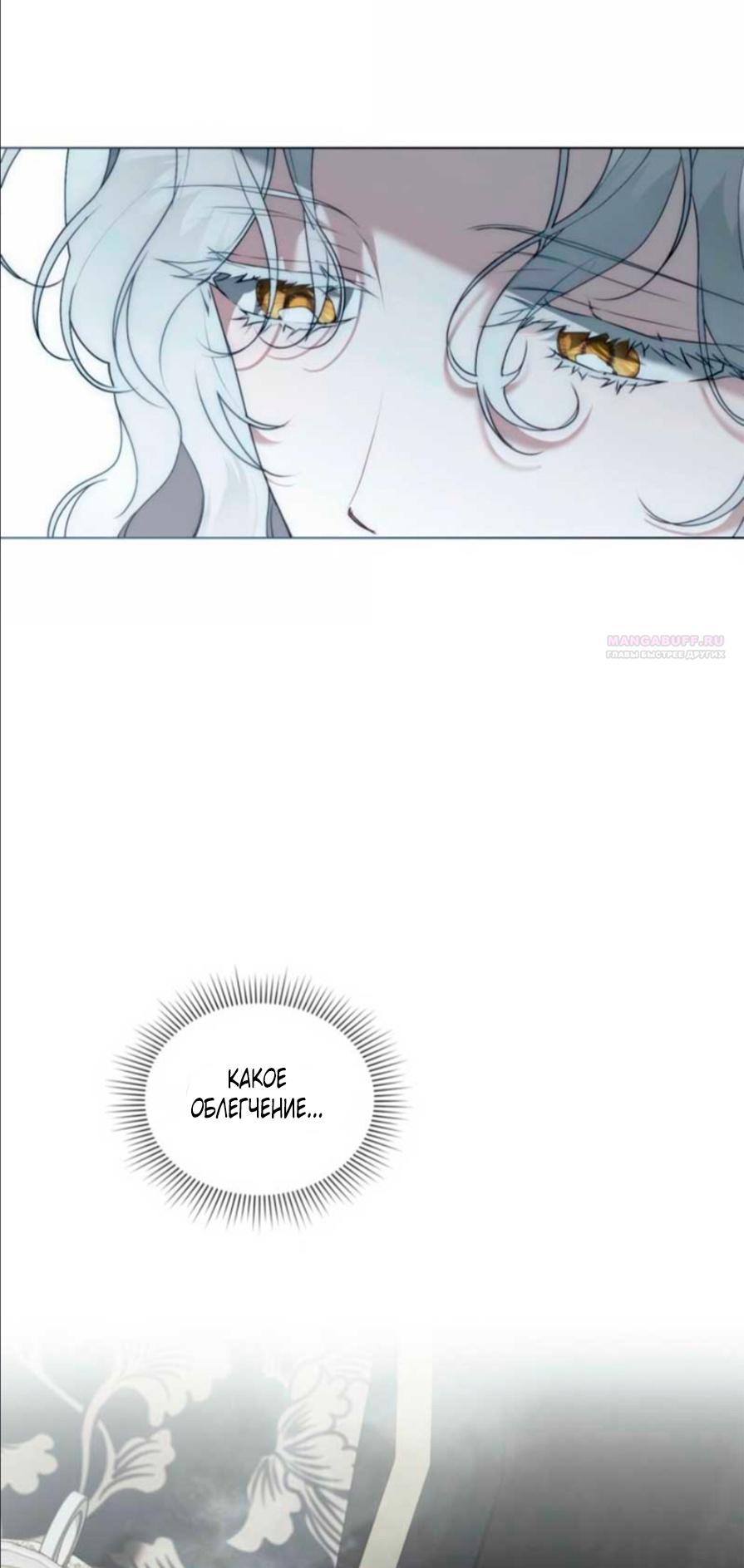 Манга Это всего лишь брак по контракту - Глава 77 Страница 50