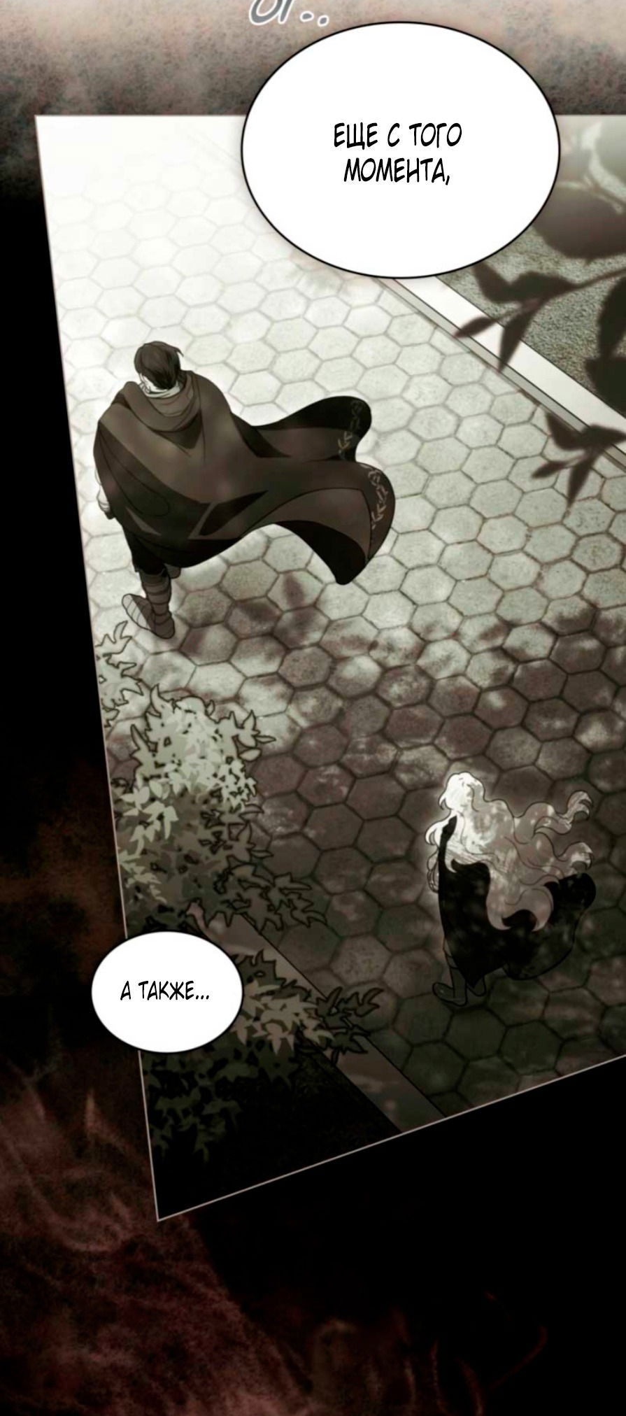 Манга Это всего лишь брак по контракту - Глава 77 Страница 9