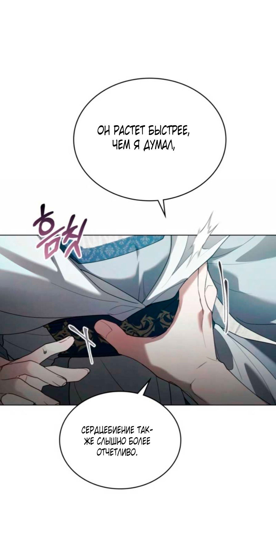 Манга Это всего лишь брак по контракту - Глава 77 Страница 5