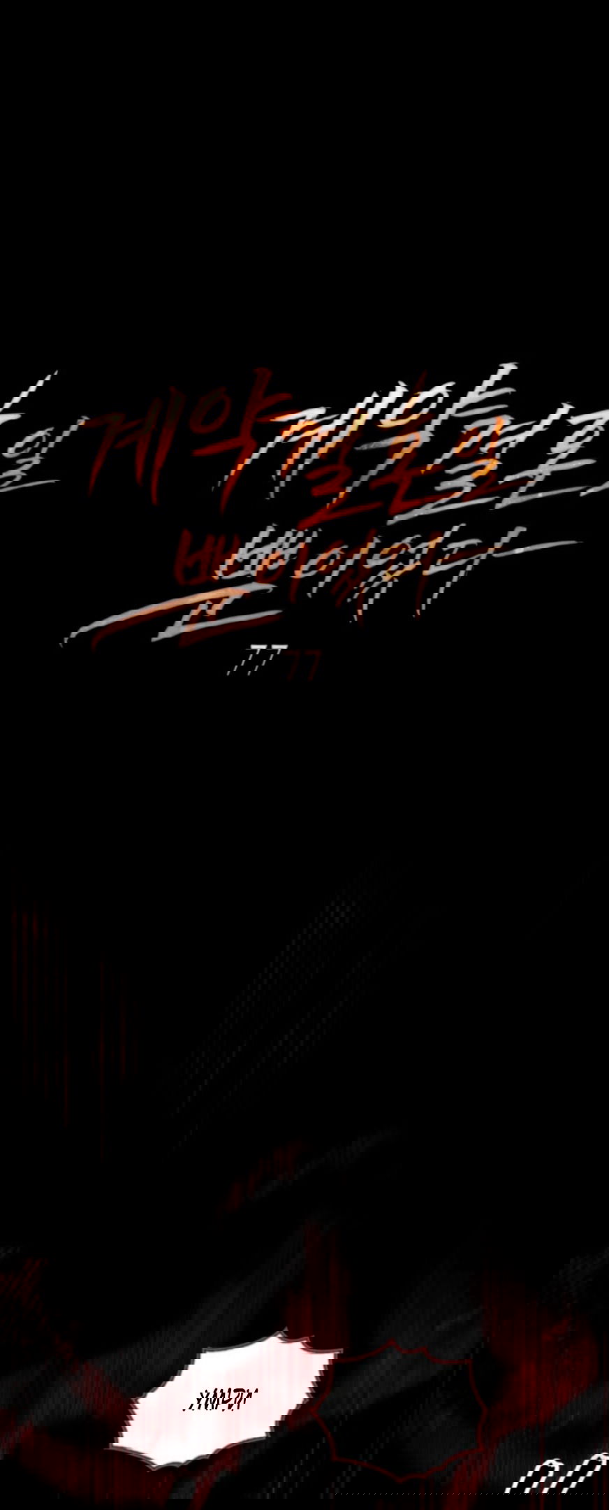 Манга Это всего лишь брак по контракту - Глава 77 Страница 20