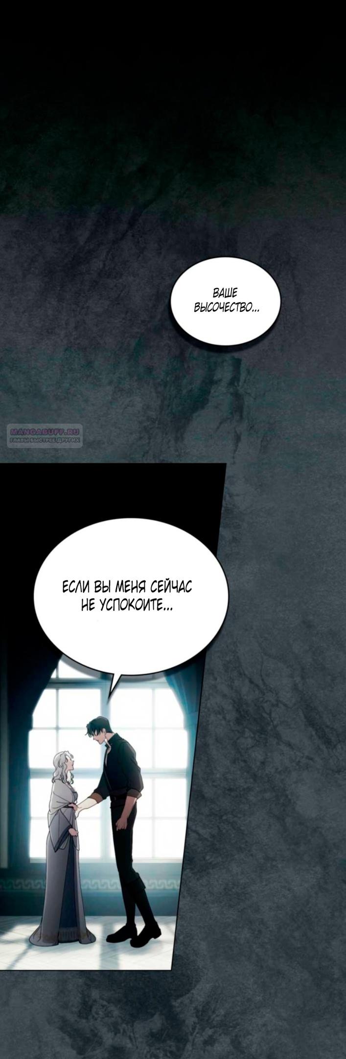 Манга Это всего лишь брак по контракту - Глава 77 Страница 2