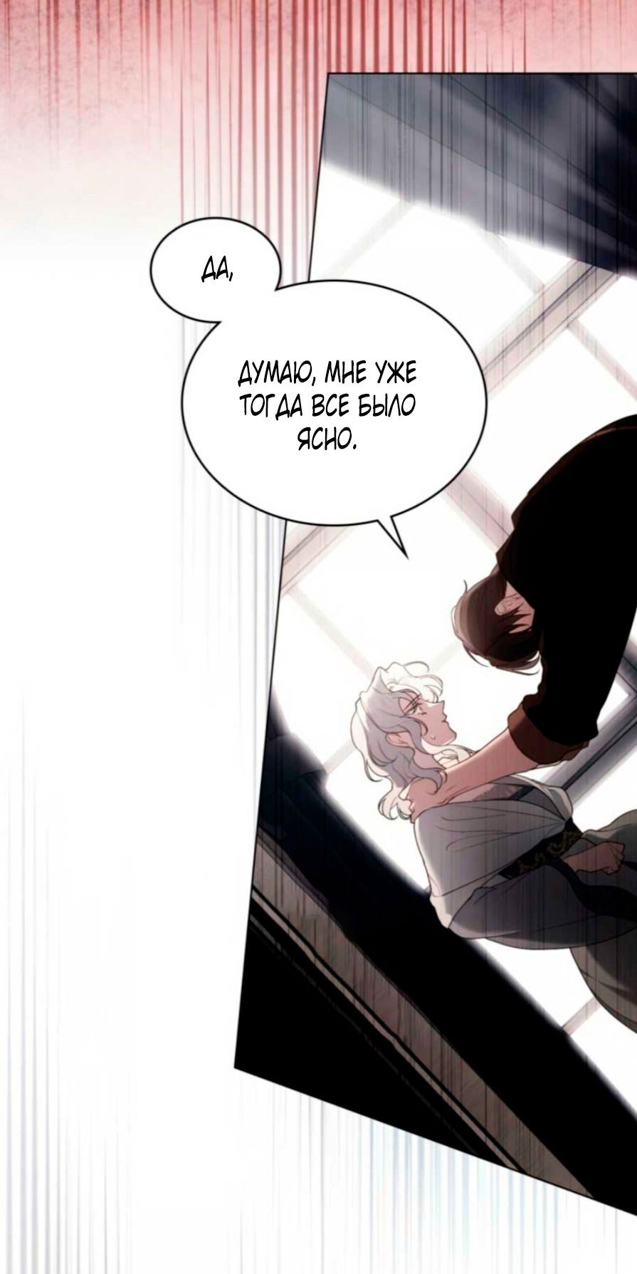 Манга Это всего лишь брак по контракту - Глава 77 Страница 11