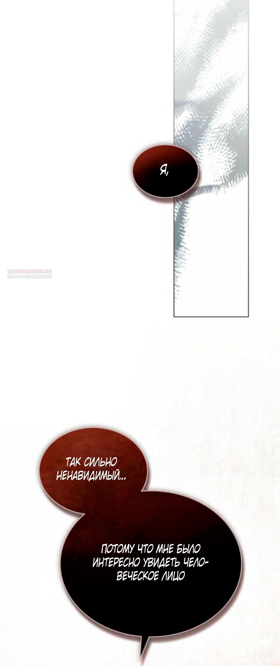 Манга Это всего лишь брак по контракту - Глава 77 Страница 18