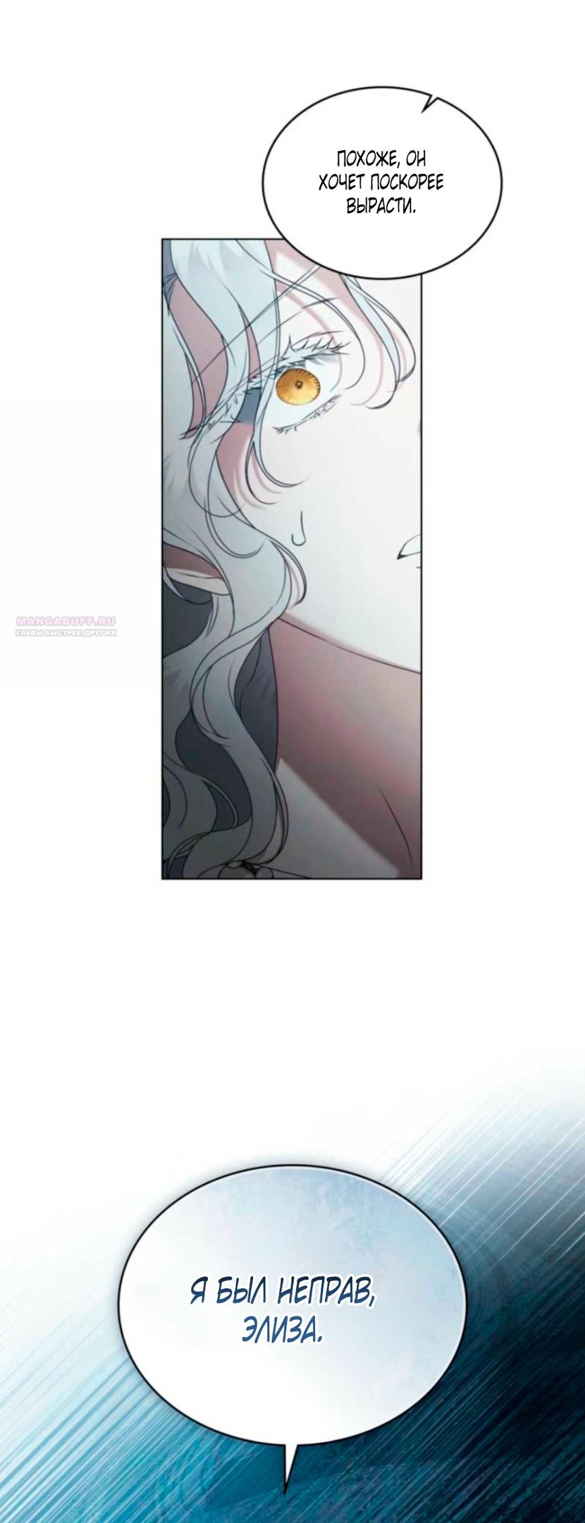 Манга Это всего лишь брак по контракту - Глава 77 Страница 6