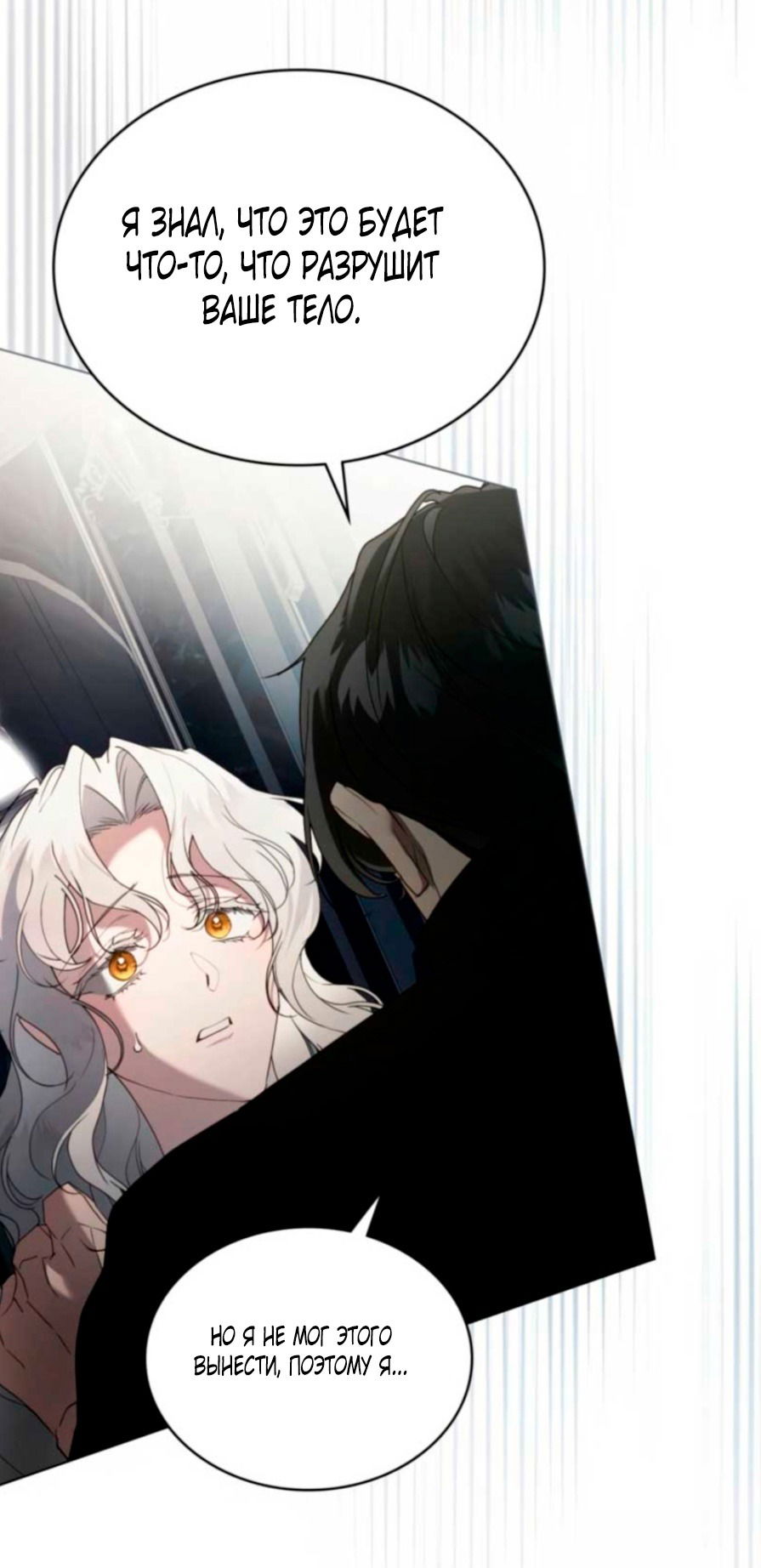 Манга Это всего лишь брак по контракту - Глава 77 Страница 12